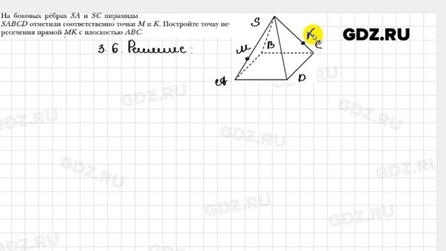 № 3.6 - Геометрия 10 класс Мерзляк смотреть онлайн