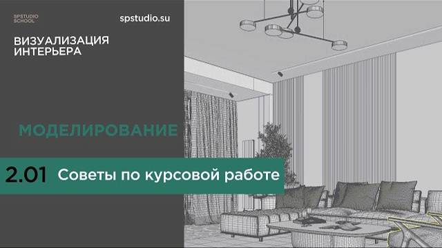 2.01 Советы по курсовой работе (Моделирование) смотреть онлайн