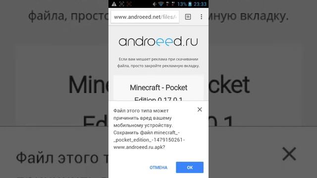Где скачать Minecraft 0.17.0!!!!!!