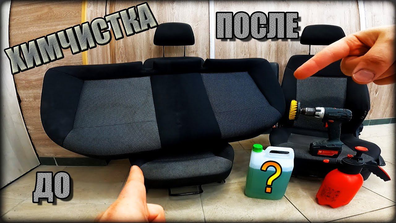 ХИМЧИСТКА это ПРОСТО. Делай ТАК и будет РЕЗУЛЬТАТ!