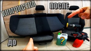ХИМЧИСТКА это ПРОСТО. Делай ТАК и будет РЕЗУЛЬТАТ!
