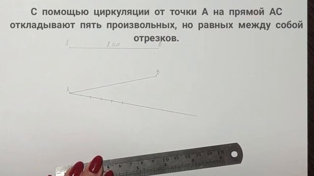 Деление отрезка на произвольное число равных частей.