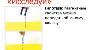 МАГНИТ, 3 класс естествознание