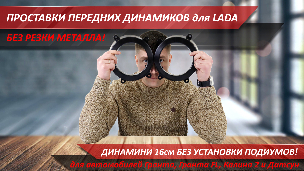 Никаких подиумов и резки металла - обзор проставок под 16см динамики для Лада | MotoRRing.ru смотреть онлайн