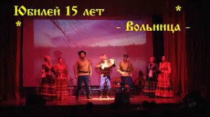 Часть Vя -Мужское и Женское- «Ночь над Доном»,«Когда мы были на войне.» «Вольница» - 15 лет 2017г