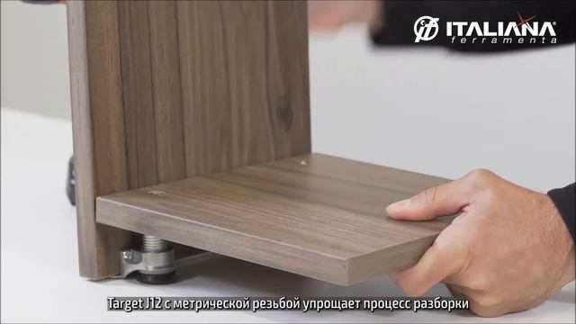 Винтовая стяжка TARGET и регулируемая опора INTEGRATO