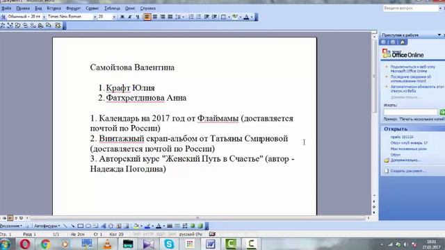 Розыгрыш подарков для участниц Флешмоба благодарностей смотреть онлайн