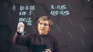 Деление десятичной дроби на десятичную дробь. Практическая часть. 5 класс.