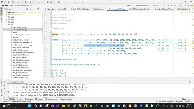 4. Сортировка слиянием (реализация на Python) смотреть онлайн