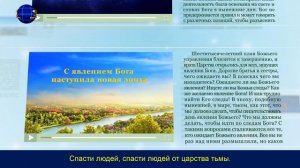 Песни о Боге «Цель Божьей работы управления» Церковь Всемогущего Бога