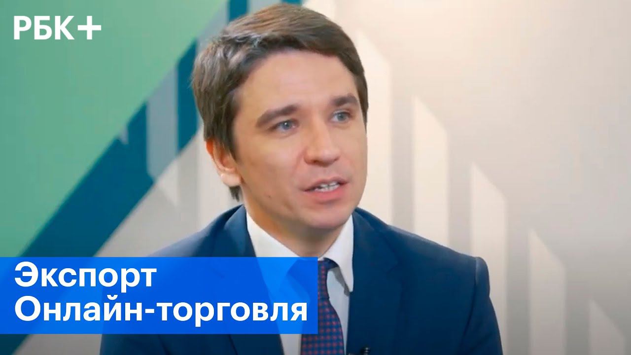 Тренды на рынке e-commerce. Экспорт смотреть онлайн