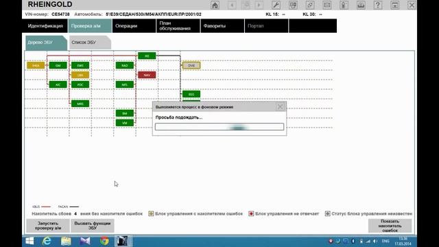 BMW Rheingold Diagnosing faults Диагностика ошибок смотреть онлайн