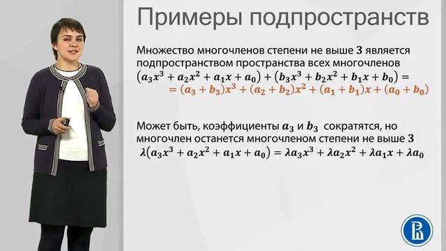 1 5 Подпространство линейного пространства смотреть онлайн