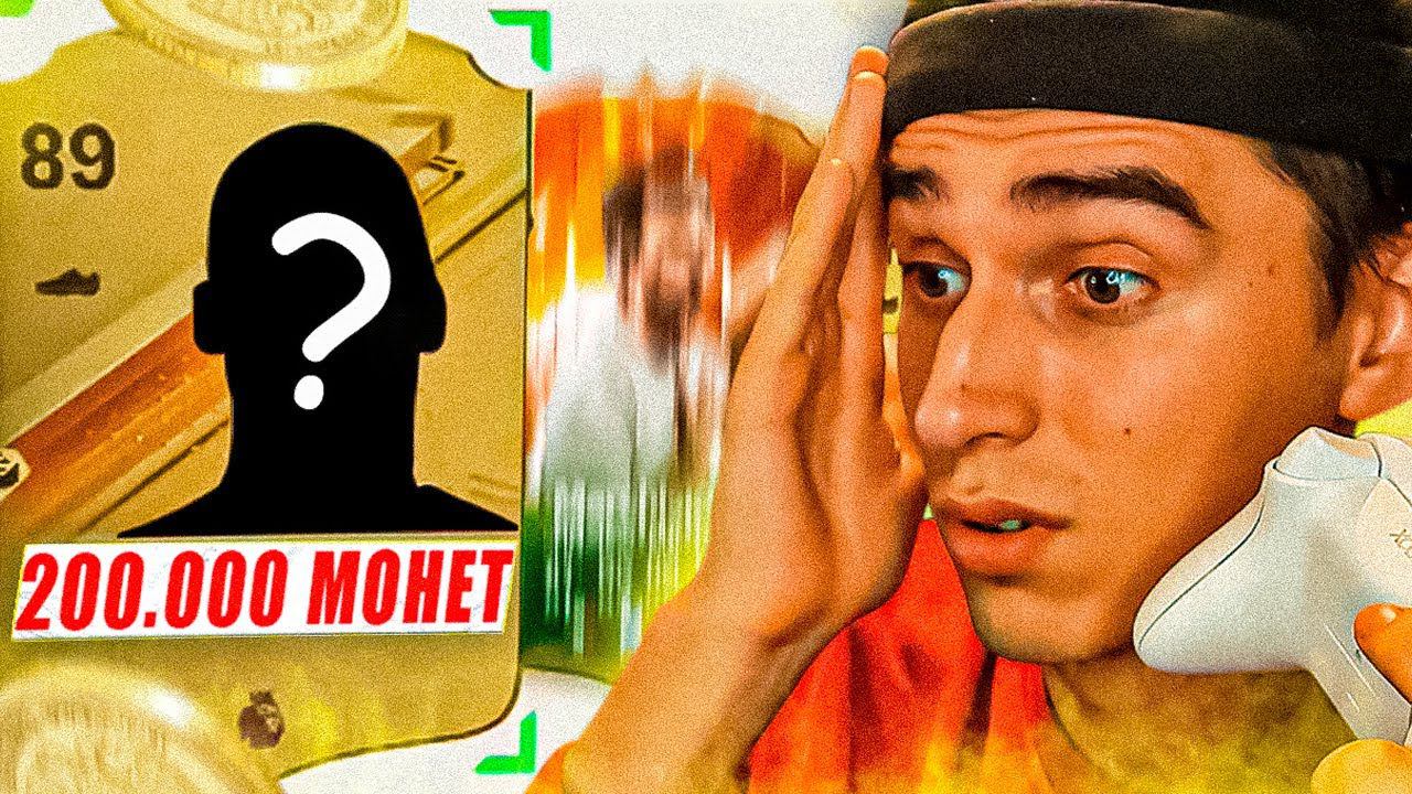 НАГРАДЫ за ПЕРВУЮ WL в FC 24| БЕЗУМНО ПОВЕЗЛО в ПАКАХ за ВИКЕНД ЛИГУ в EA FC 24 смотреть онлайн