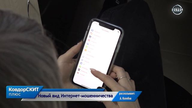 Новый вид Интернет мошенничества