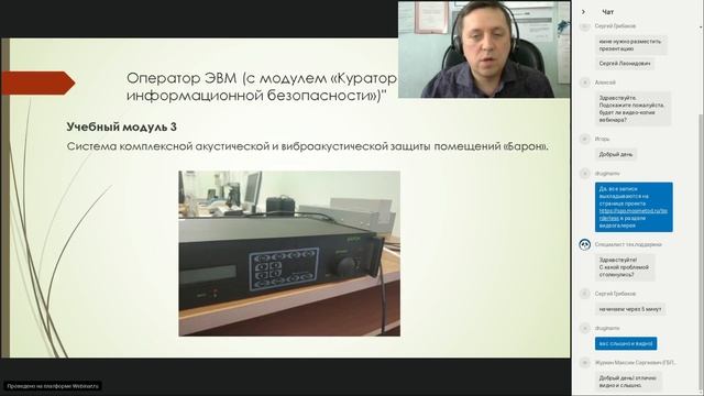 Оператор ЭВМ с модулем Куратор информационной безопасности смотреть онлайн