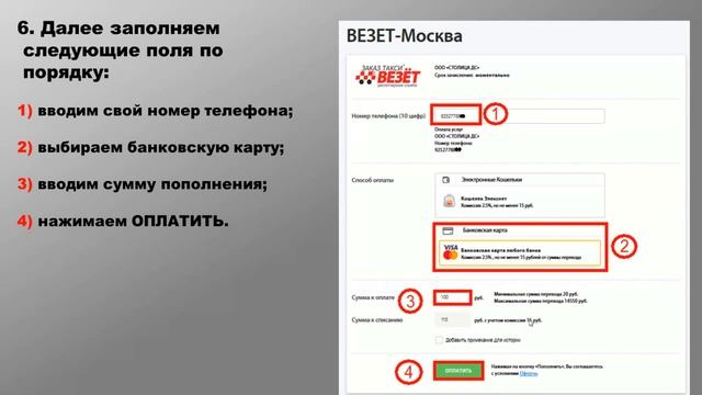ВЕЗЁТ 1372 поплнение баланса через мобильный телефон. смотреть онлайн