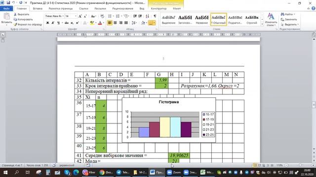 MS Excel Статистика смотреть онлайн
