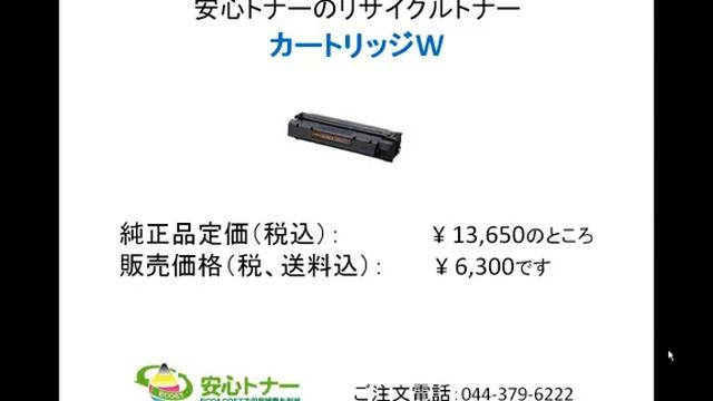 CANON　キャノファックスL380S複合機のリサイクルトナーカートリッジW смотреть онлайн