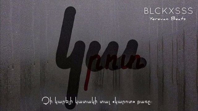 Coldsteeze - Don’t leave me here (Instrumental) — Yerevan Beats смотреть онлайн