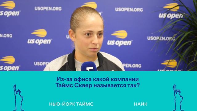 Рублев и Остапенко: кто знает Нью-Йорк лучше? смотреть онлайн
