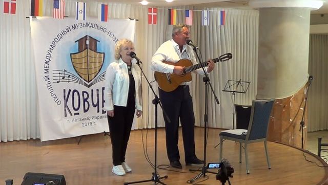 Сергей и Наналья Волобуевы на бард-фестивале « КОВЧЕГ-2019 » смотреть онлайн