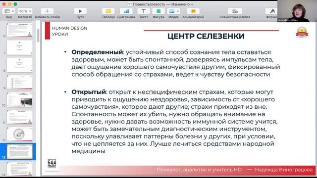 Селезеночный центр. Дизайн человека с Надеждой Виноградовой. смотреть онлайн