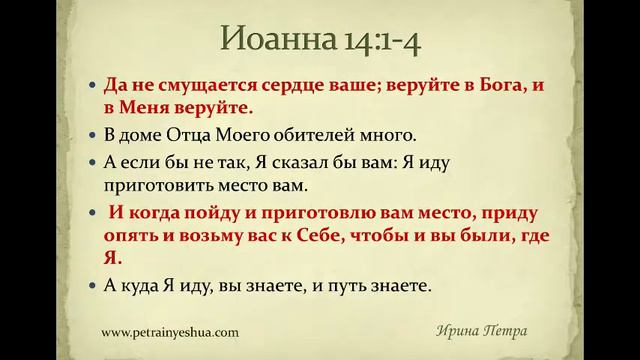 №36а Иоанна гл.14 В доме Отца Моего смотреть онлайн