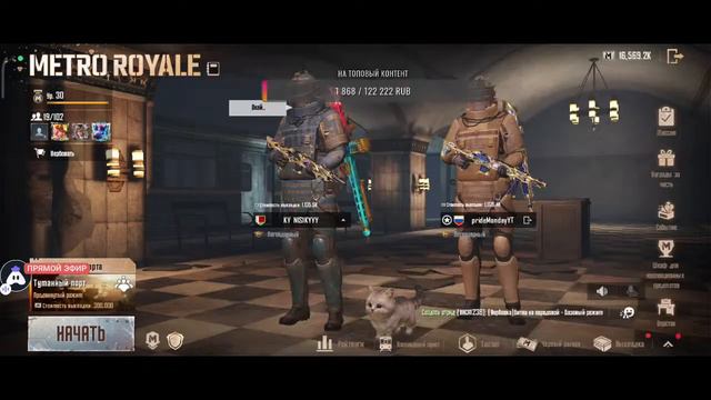 СТРИМ МЕТРО РОЯЛЬ С @AlisherGamesYT ЛОКАЛКИ, РАЗДАЧИ ФУЛЛ 6, STREAM METRO ROYALE смотреть онлайн