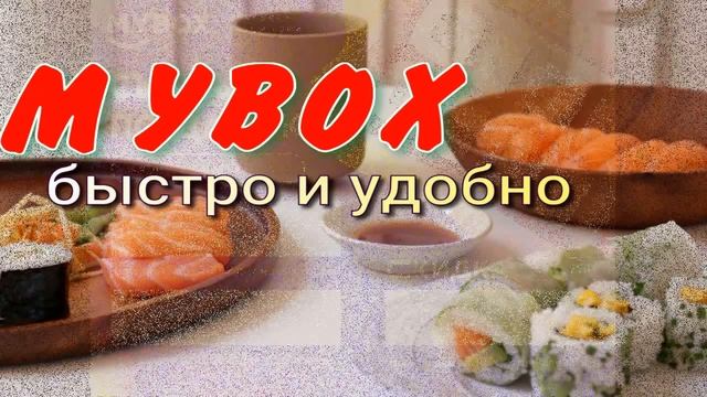 MYBOX смотреть онлайн