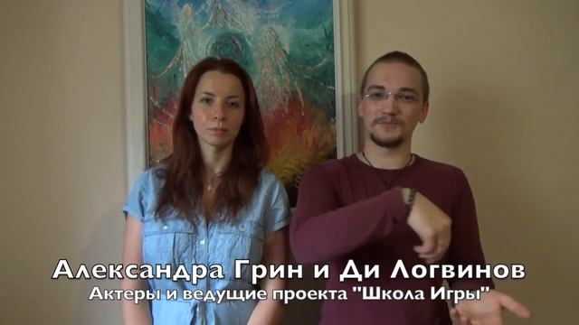 Мастер-класс "Школа Игры: жизненные роли" в Новосибирске, октябрь 2015. 19 октября смотреть онлайн