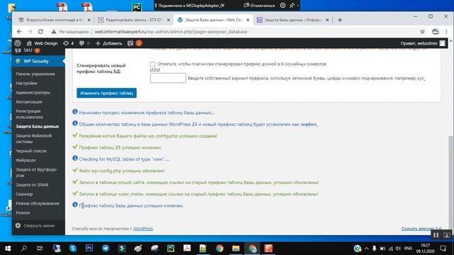 Лучший плагин для защиты Wordpress - All In One WP Security
