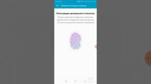 Как поставить отпечаток пальца на Honor
