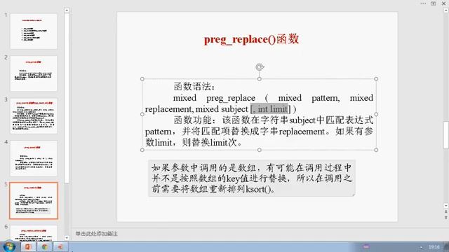 php学习视频01603正则函数 смотреть онлайн
