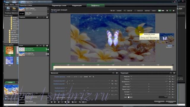 ProShow Producer урок "Модификаторы" смотреть онлайн