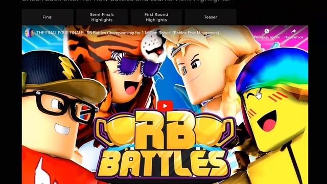 ПОЛУЧИЛ ЛИ Я ЩИТ МУДРОСТИ В КОНКУРСЕ РОБЛОКС ИВЕНТ RB Battles ЗА ТО, ЧТО УГАДАЛ ПОБЕДИТЕЛЯ ? смотреть онлайн