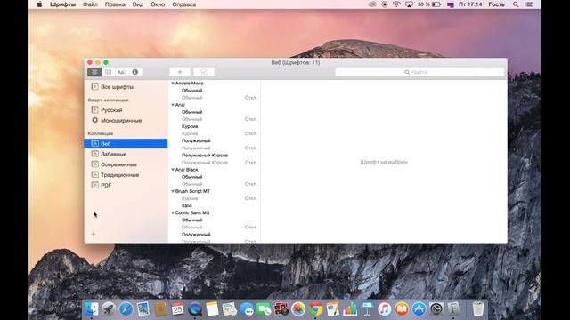 Как скачать и установить новый шрифт в #mac os x смотреть онлайн