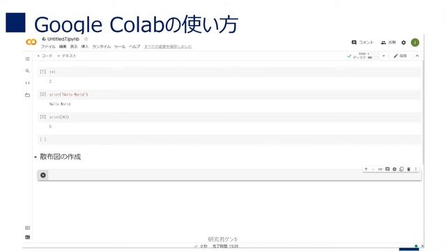 【研究生活ハック】Google Colabの使い方 смотреть онлайн