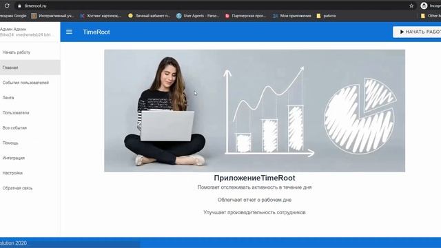 Timeroot Вход в приложение через форму авторизации Битрикс24 смотреть онлайн