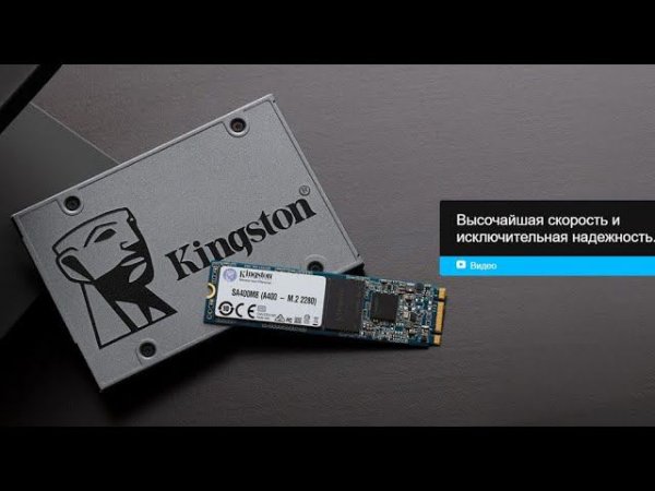 SSD Kingston A400 480 ГБ распаковка и тесты