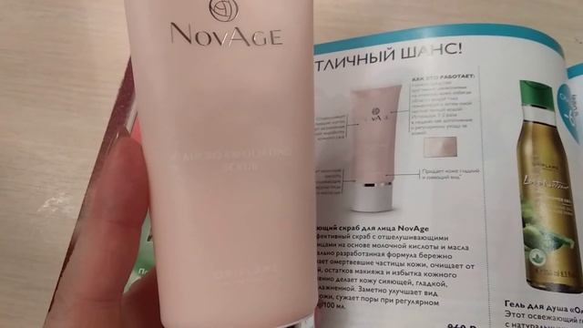 Отщелушивающий скраб для лица от NovAge смотреть онлайн