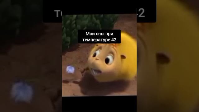 мем смотреть онлайн