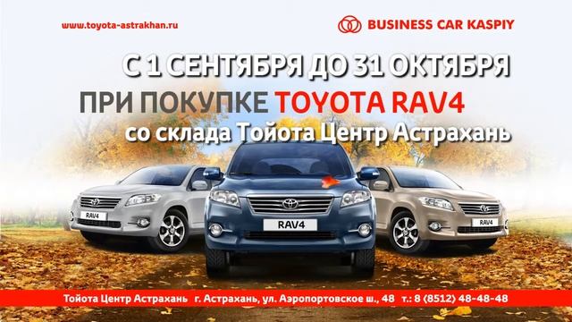 Покупка RAV4 ВЫГОДНЕЕ на 50 000 рублей! смотреть онлайн