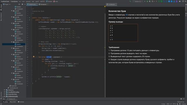 JavaRush 10 уровень 11 лекция | Количество букв смотреть онлайн
