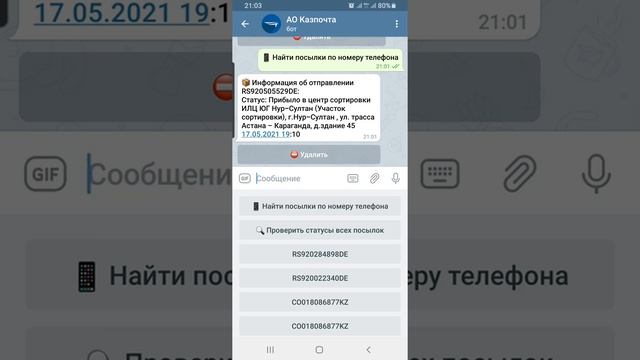 Проверка посылок через телеграмм, которые поступают на Казпочту смотреть онлайн