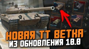 СКРЫТЫЕ ЧИТ-ТАНКИ ИЗ ОБНОВЛЕНИЯ 9.8 - КАКОЙ БУДЕТ ЧЕШСКАЯ ПРОКАЧКА? / Wot Blitz