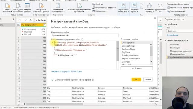 Внедрение динамических URL адресов в отчёты Power BI через Power Query смотреть онлайн