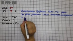 Страница 34 Задание 4 (Вариант 2) – Математика 2 класс Моро М.И. – Учебник Часть 1