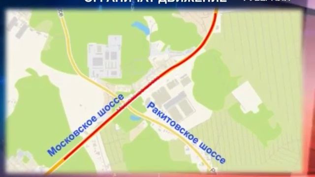 Движение на Московском шоссе будет ограничено смотреть онлайн