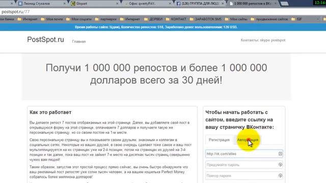 1 000 000 репостов ВКонтакте и 100000 долларов за месяц! смотреть онлайн